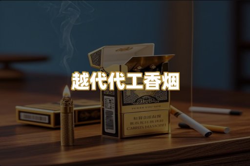 免税外烟爆珠